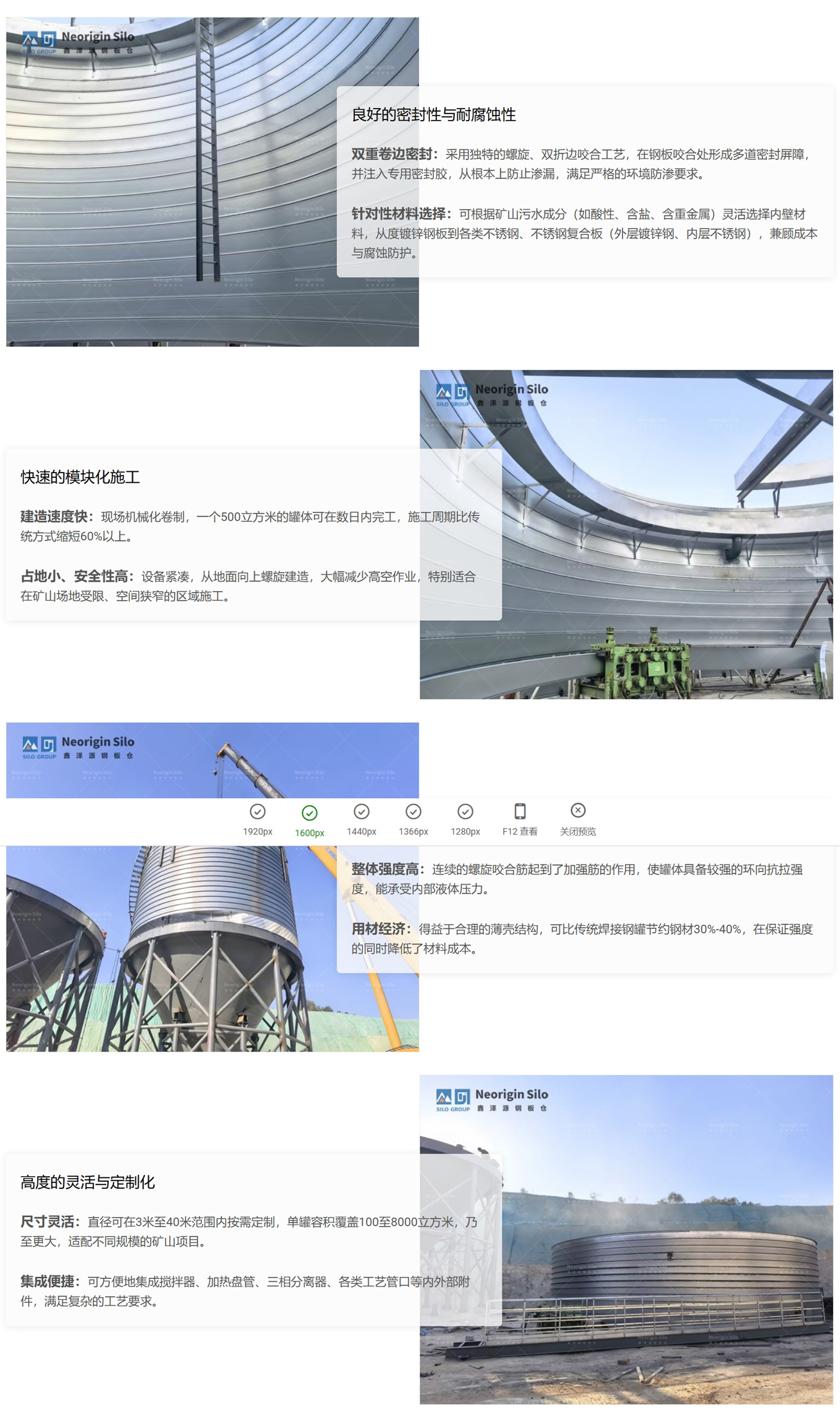 螺旋式矿山污水处理罐内容页