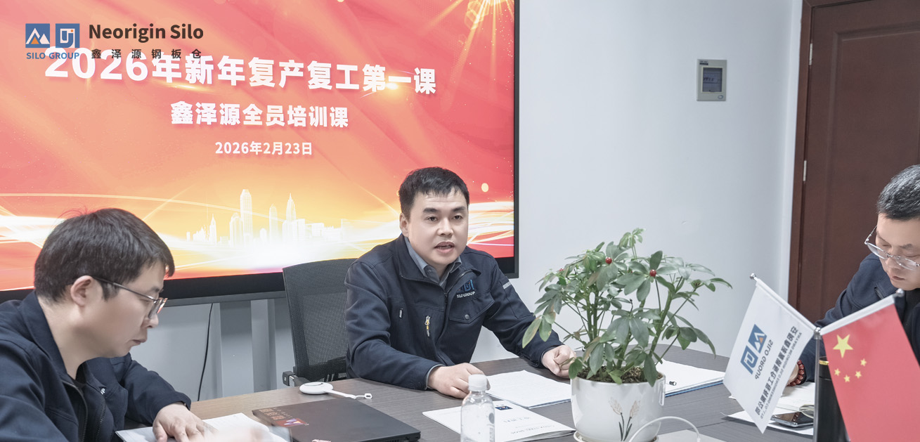 鑫泽源钢板仓2026年新年开工培训课顺利开展_7