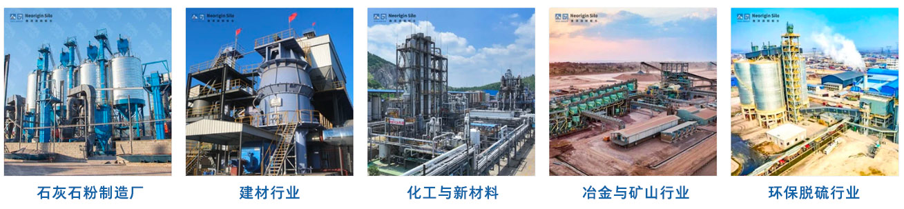 石灰石粉钢筒仓应用领域